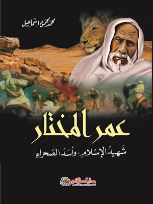 cover image of عمر المختار
